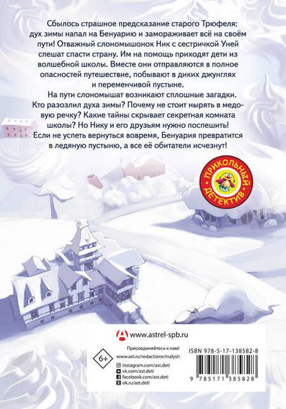 Фотография книги "Наташа Шепелева: Бенуарики. Приключения в волшебной школе"