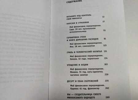 Фотография книги "Наташа Вегелин: Тратить. Инвестировать. Копить. Как взять финансы в свои руки"