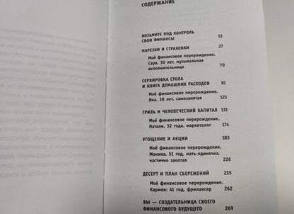 Фотография книги "Наташа Вегелин: Тратить. Инвестировать. Копить. Как взять финансы в свои руки"