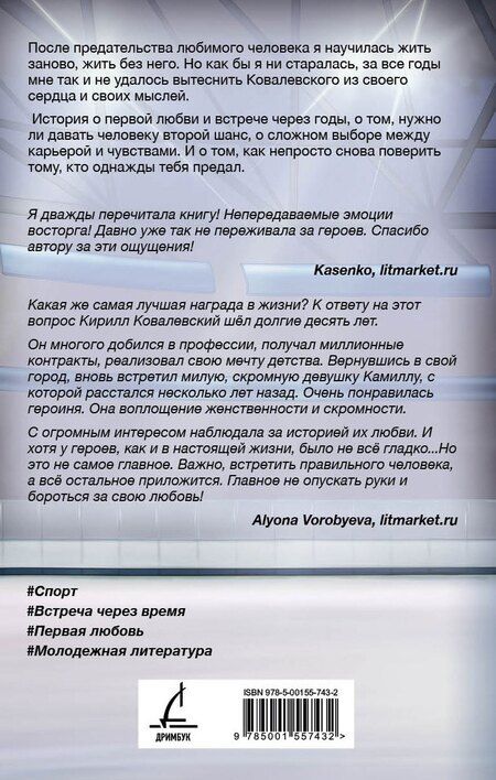Фотография книги "Нателла Норт: Твоя награда"