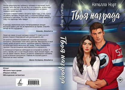 Фотография книги "Нателла Норт: Твоя награда"