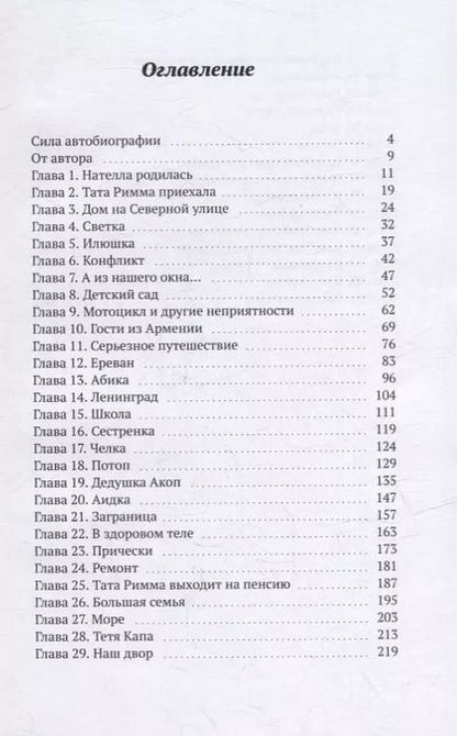 Фотография книги "Нателла Погосян: Дом на Северной улице: История одного детства"