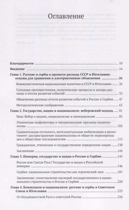 Фотография книги "Национализм, миф и государство в России и Сербии. Предпосылки распада СССР и Югославии"
