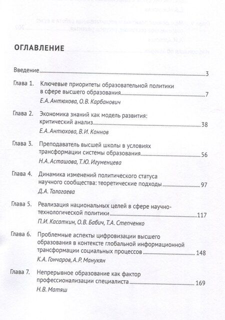 Фотография книги "Национальная система высшего образования: стратегические приоритеты, направления развития. Уч. пос.-М.:Проспект,2025."