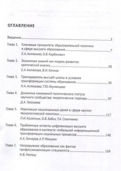Фотография книги "Национальная система высшего образования: стратегические приоритеты, направления развития. Уч. пос.-М.:Проспект,2025."