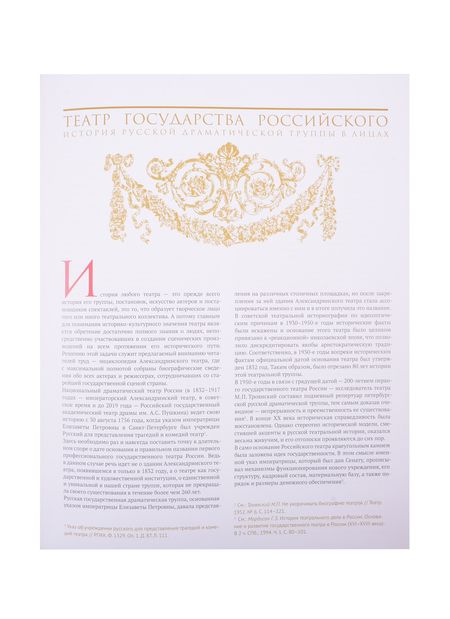 Фотография книги "Национальный драматический театр России Александринский театр… (супер) Чепуров (ПИ)"