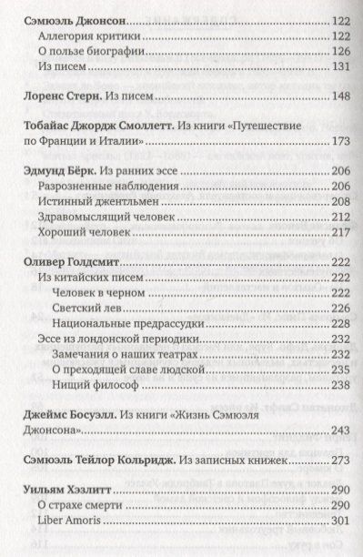 Фотография книги "Национальный предрассудок: Эссе, дневники, письма, воспоминания, афоризмы английских писателей"