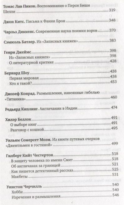 Фотография книги "Национальный предрассудок: Эссе, дневники, письма, воспоминания, афоризмы английских писателей"