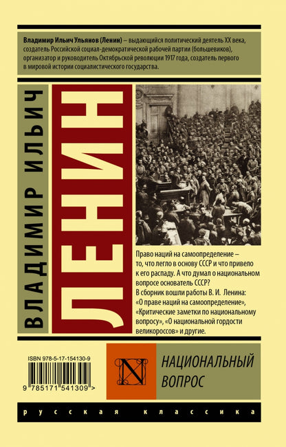 Фотография книги "Национальный вопрос"