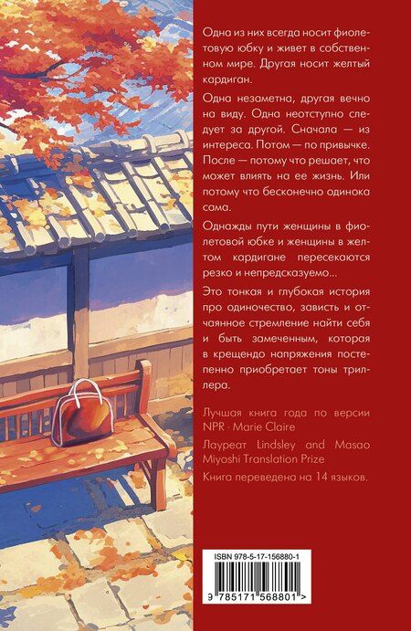 Фотография книги "Нацуко Имамура: Женщина в фиолетовой юбке"