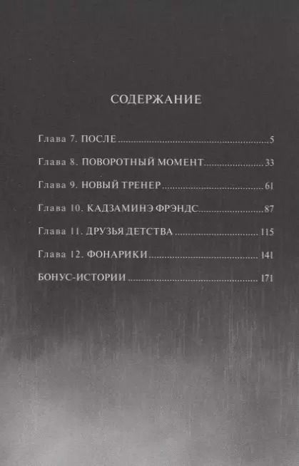 Фотография книги "Нацуко Такахаси: Странная жизнь Субару. Том 2"