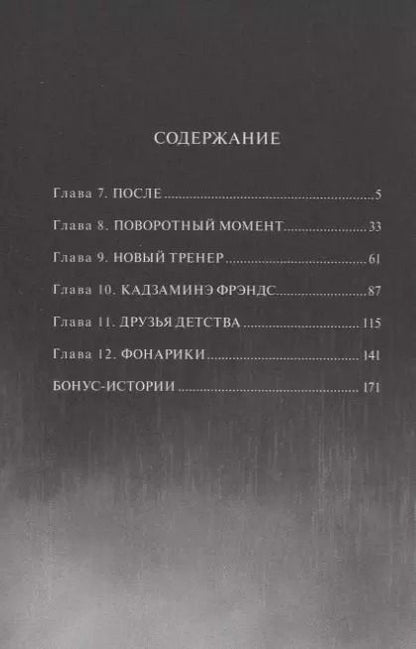 Фотография книги "Нацуко Такахаси: Странная жизнь Субару. Том 2"