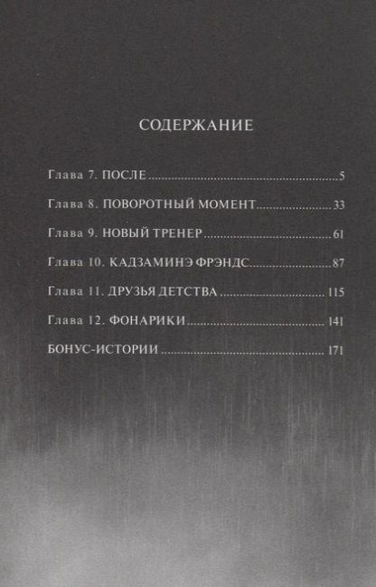 Фотография книги "Нацуко Такахаси: Странная жизнь Субару. Том 2"