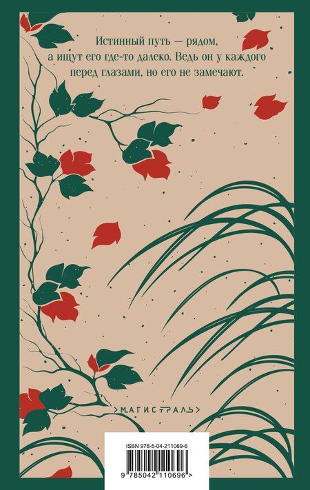 Фотография книги "Нацумэ Сосэки: Врата"