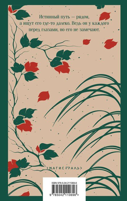 Фотография книги "Нацумэ Сосэки: Врата"