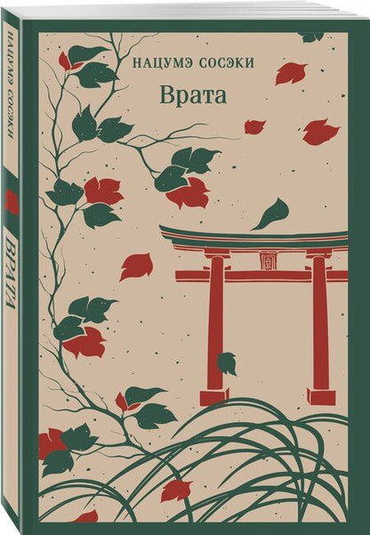 Фотография книги "Нацумэ Сосэки: Врата"