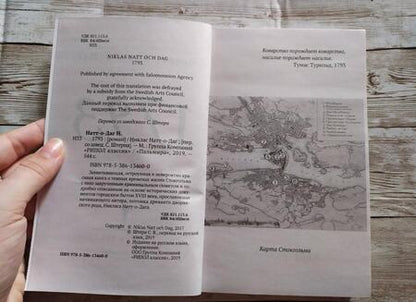 Фотография книги "Натт-о-Даг: 1793. История одного убийства"