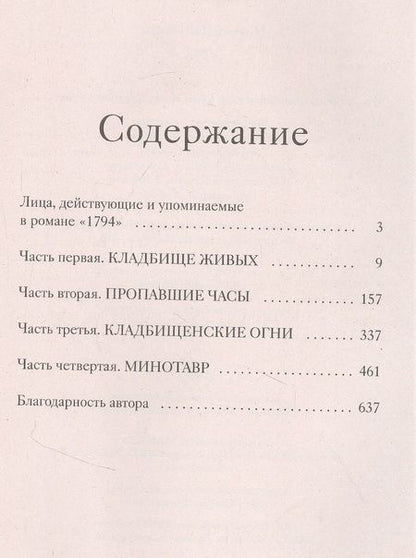 Фотография книги "Натт-о-Даг: 1794"