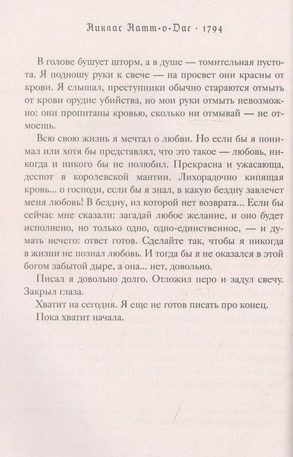 Фотография книги "Натт-о-Даг: 1794"