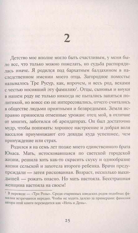 Фотография книги "Натт-о-Даг: 1794"