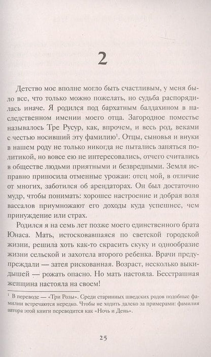 Фотография книги "Натт-о-Даг: 1794"