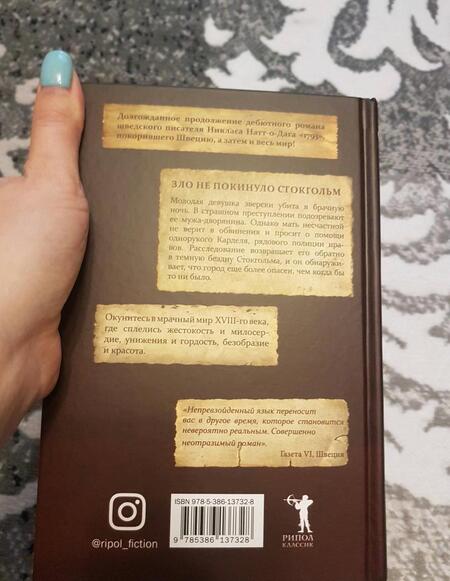 Фотография книги "Натт-о-Даг: 1794"