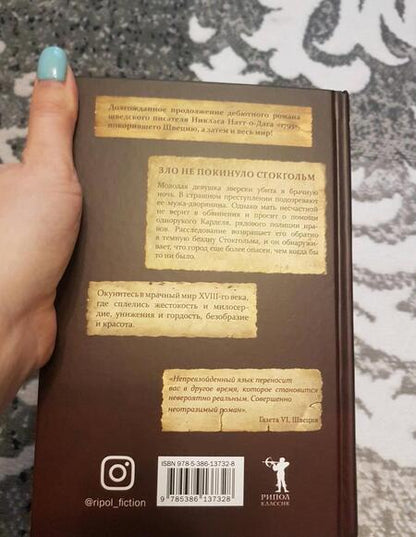 Фотография книги "Натт-о-Даг: 1794"