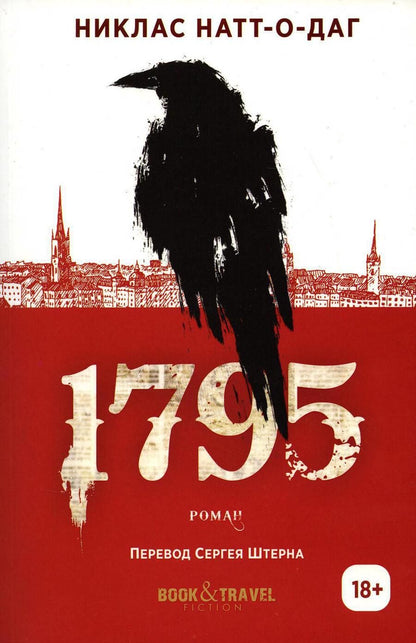 Обложка книги "Натт-о-Даг: 1795"