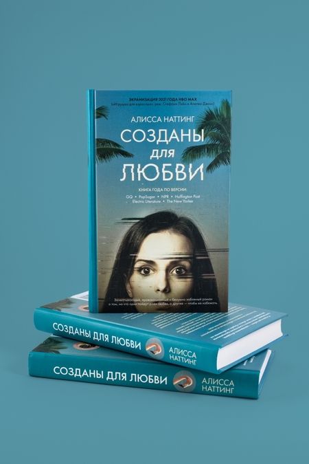 Фотография книги "Наттинг: Созданы для любви"