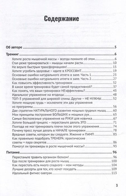 Фотография книги "Натуральный фитнес и бодибилдинг без лажи!"