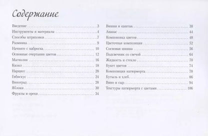 Фотография книги "Натюрморт. Альбом для скетчинга"