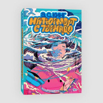 Фотография книги "Натюрморт с торнадо"