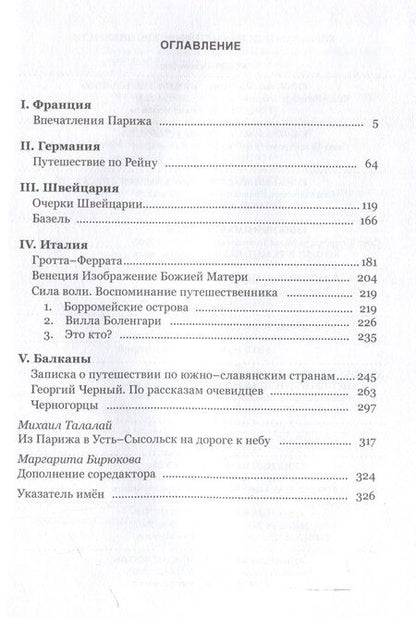 Фотография книги "Николай Надеждин: Искры Божьего света. Из европейских впечатлений/ науч. ред. М. Г. Талалай, сост. М. Г. Талалай,М. А. Бирюкова, подготовка текста М. А. Бирюкова."