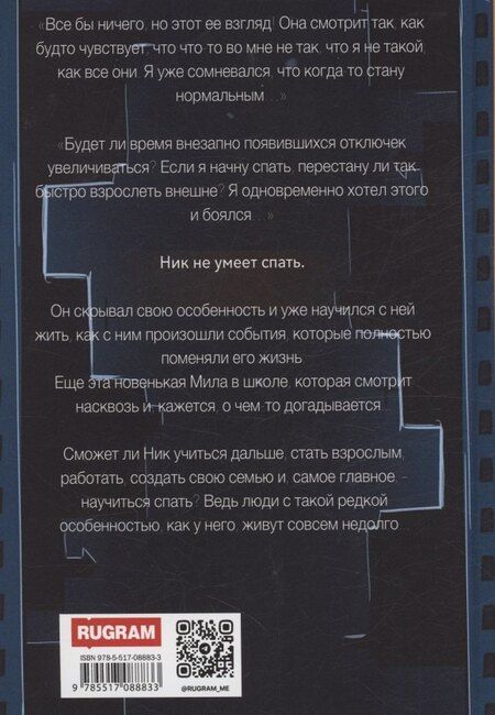 Фотография книги "Научи меня спать"