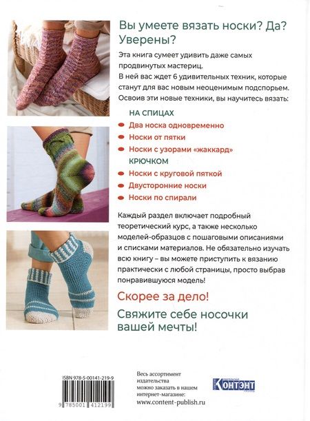 Фотография книги "Научись вязать носки! Полное пособие"