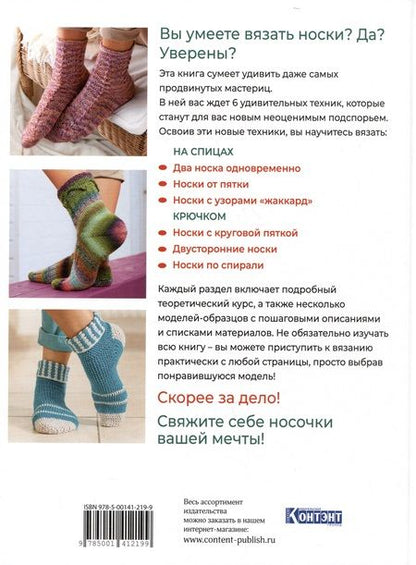Фотография книги "Научись вязать носки! Полное пособие"