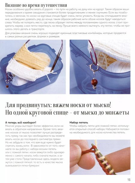 Фотография книги "Научись вязать носки! Полное пособие"