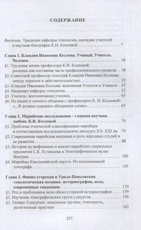 Фотография книги "Научные миры профессора Козловой"