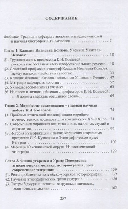 Фотография книги "Научные миры профессора Козловой"