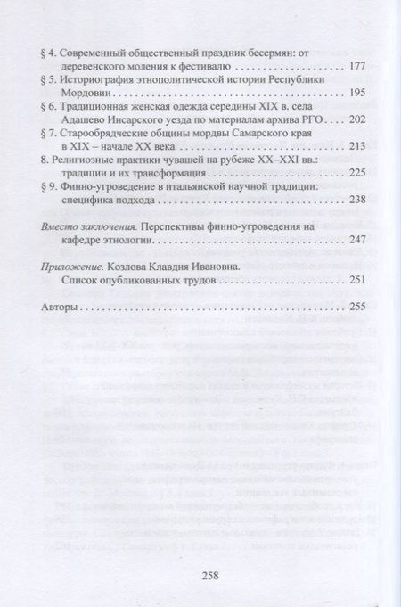 Фотография книги "Научные миры профессора Козловой"