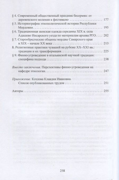 Фотография книги "Научные миры профессора Козловой"