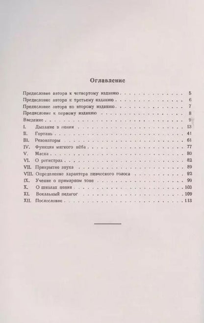 Фотография книги "Научные основы постановки голоса"