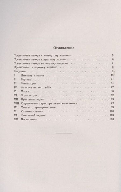 Фотография книги "Научные основы постановки голоса"