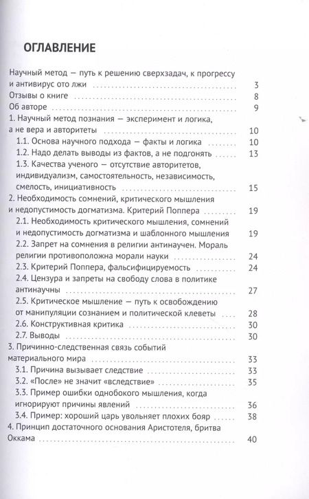 Фотография книги "Научный метод познания. Ключ к решению любых задач"