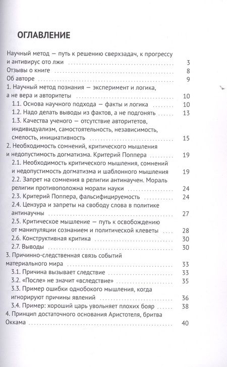 Фотография книги "Научный метод познания. Ключ к решению любых задач"