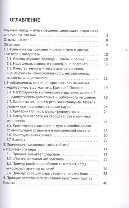 Фотография книги "Научный метод познания. Ключ к решению любых задач"