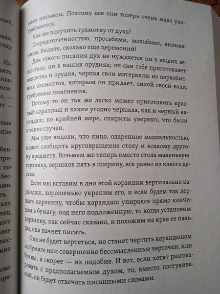 Фотография книги "Наука древнего волшебства, волхования и чародейства"