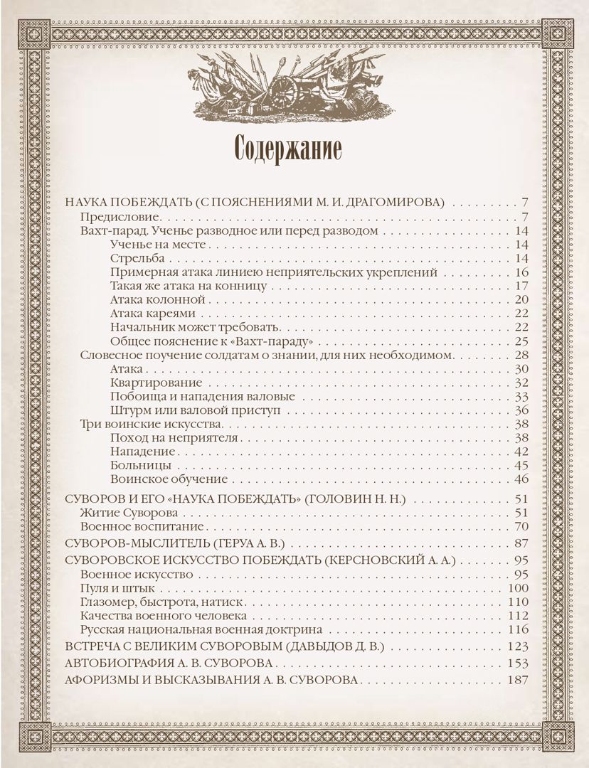 Обложка книги "Наука побеждать"