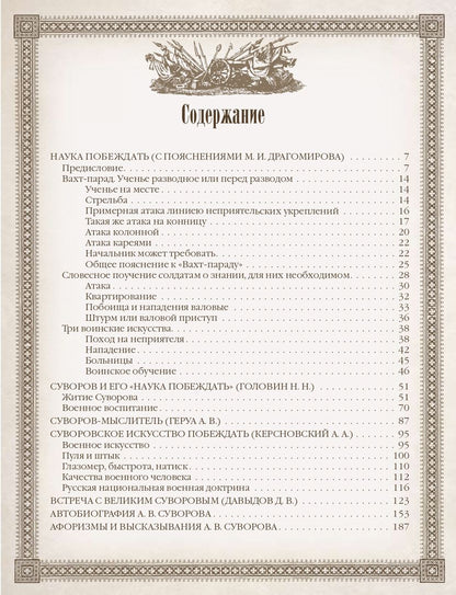 Обложка книги "Наука побеждать"