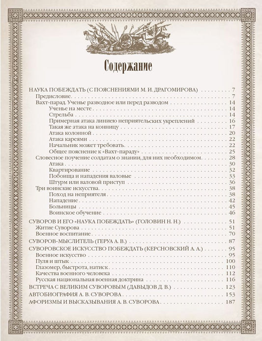 Обложка книги "Наука побеждать"